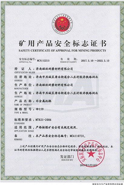 矿用安全标志证书