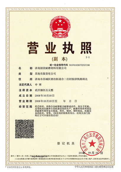 营业执照